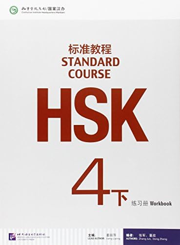 【書き込みなし】HSK4級 標準教程 上下＋Workbook上下 4冊セット Amazon.com: HSK Standard Course 4A - Workbook (English and Chinese